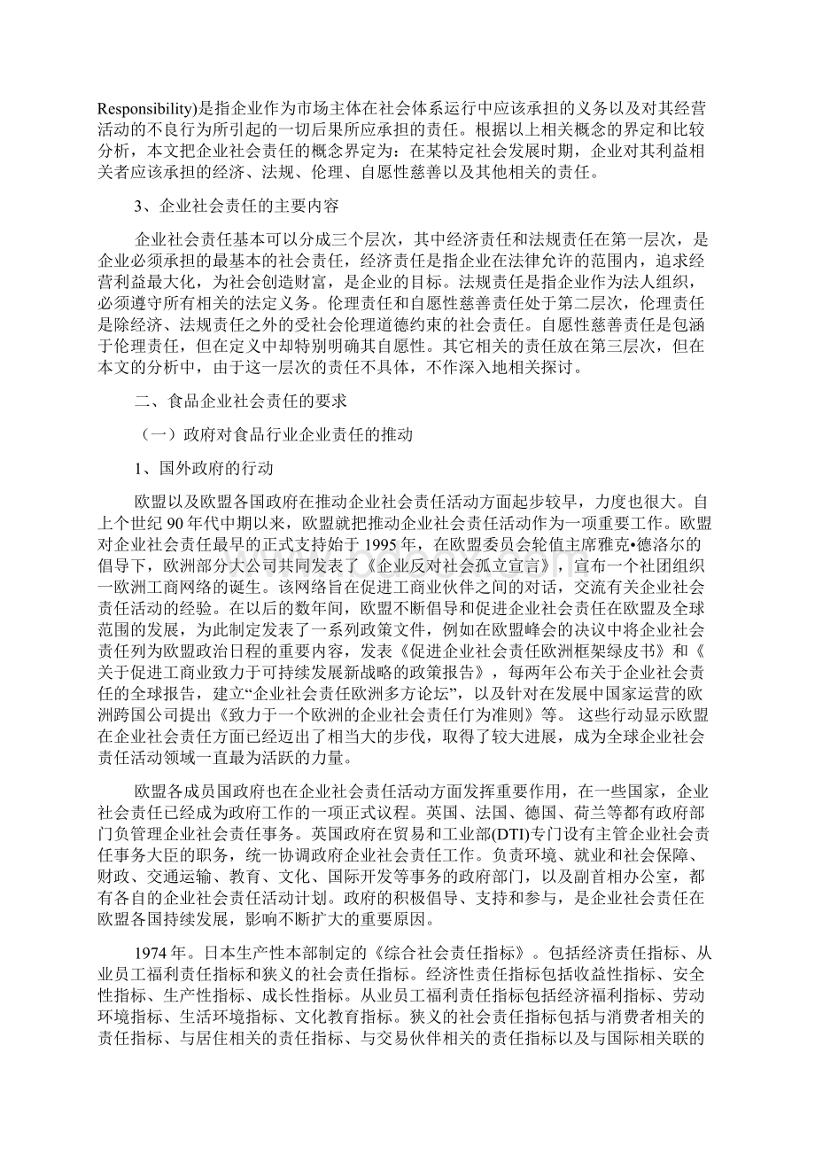 食品企业履行社会责任的探讨.docx_第3页