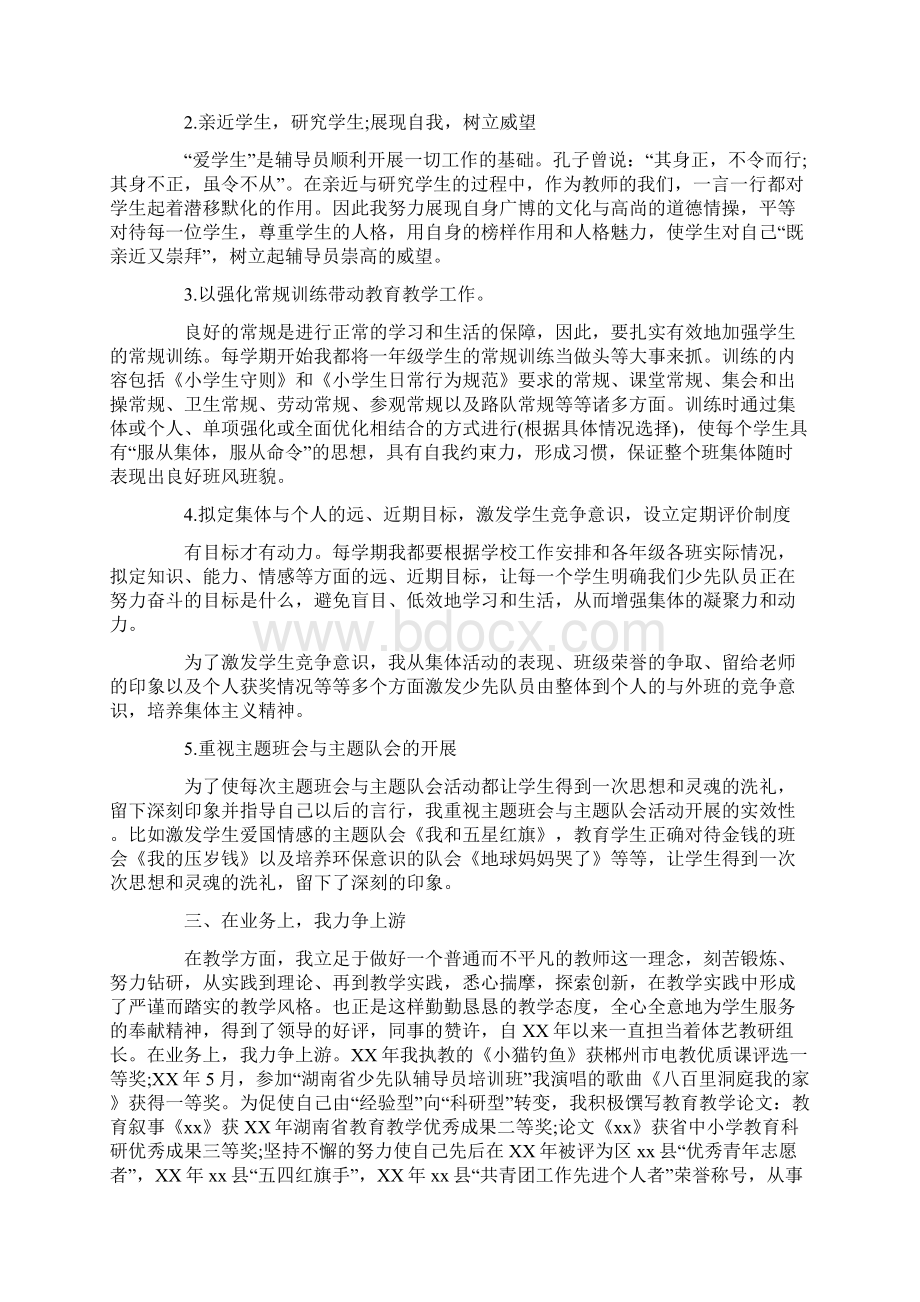 小学优秀少先队辅导员先进事迹材料3篇.docx_第3页