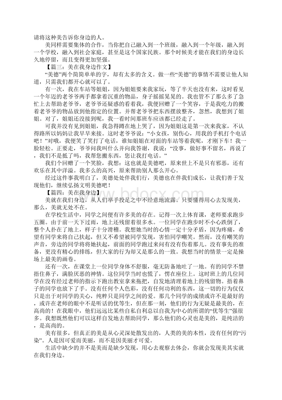 美在我身边作文600字Word下载.docx_第2页