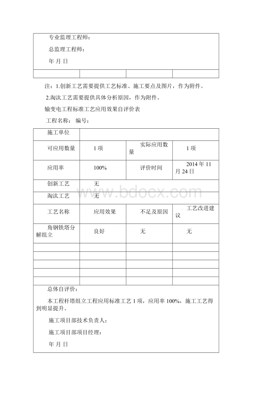 3标准工艺应用效果自评价表剖析Word文件下载.docx_第2页