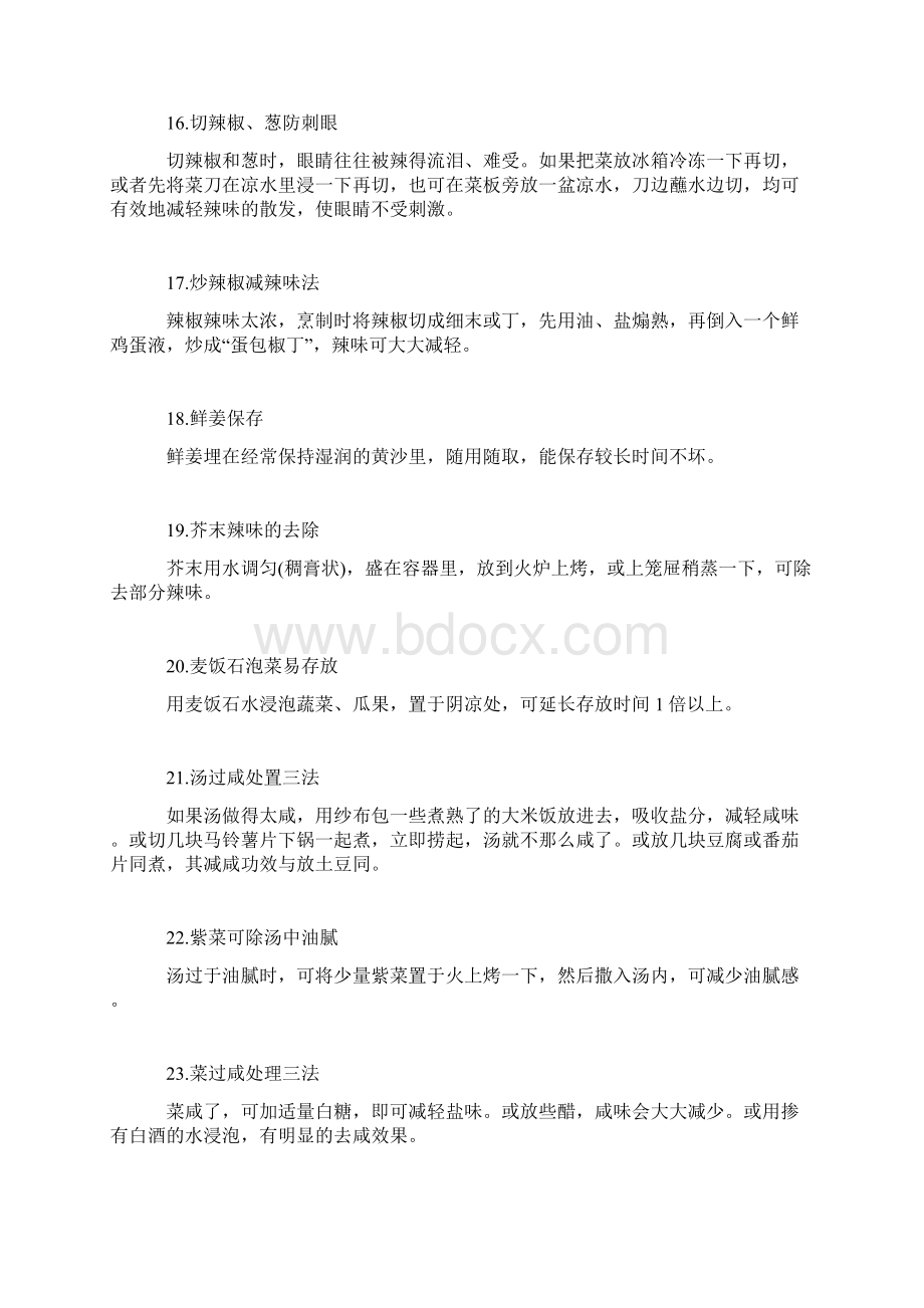 让蔬菜炒起来更香的53招Word文档下载推荐.docx_第3页