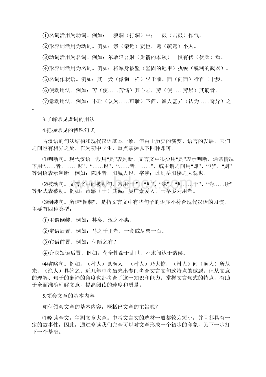 中考复习之文言文阅读3Word格式文档下载.docx_第3页