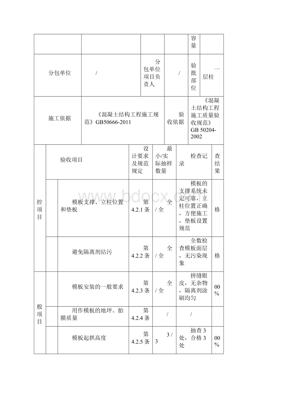 新版主体检验批Word下载.docx_第2页