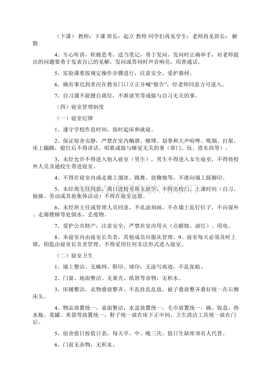 学校校园规章制度.docx_第2页