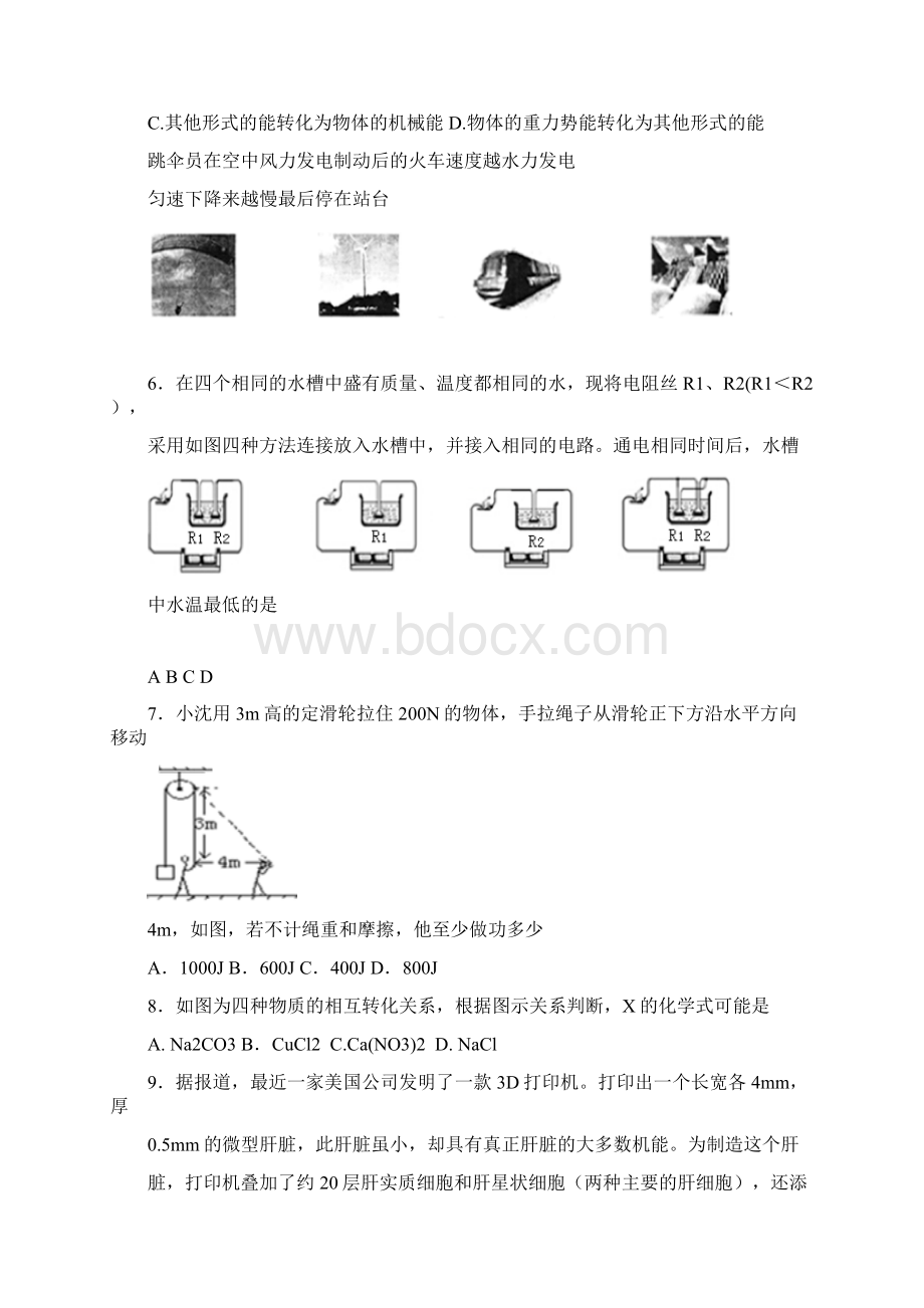 杭州九上科学期末有难度含答案可直接打印.docx_第2页