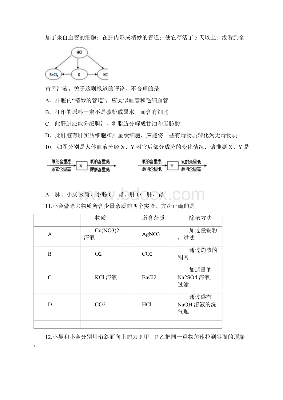 杭州九上科学期末有难度含答案可直接打印.docx_第3页