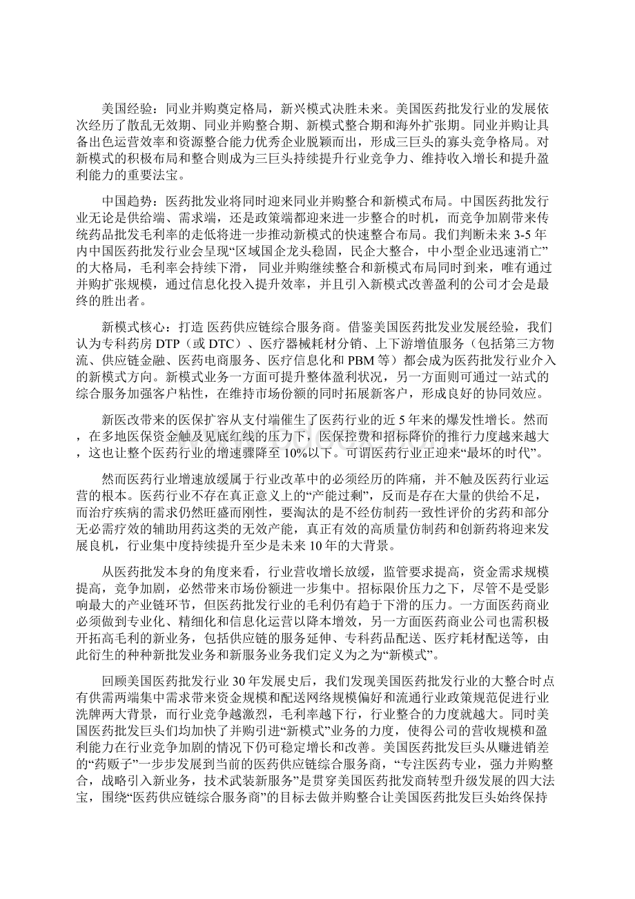 医药商业行业分析报告Word文档格式.docx_第3页