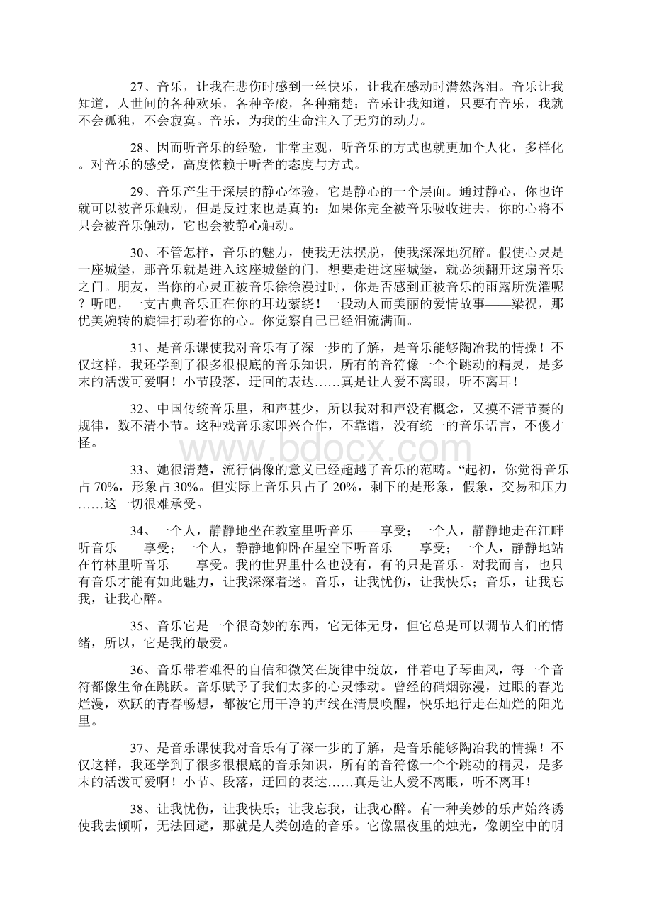 热爱音乐的句子精选.docx_第3页