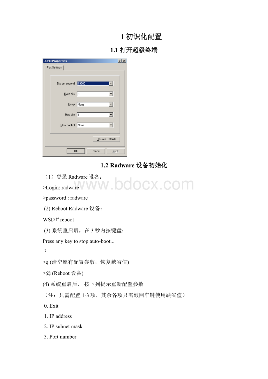 linkproof配置步骤.docx_第2页