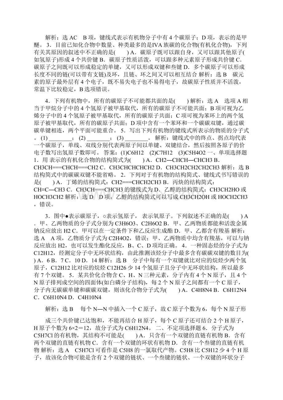 高中化学选修五专题2有机化合物的结构讲义.docx_第3页