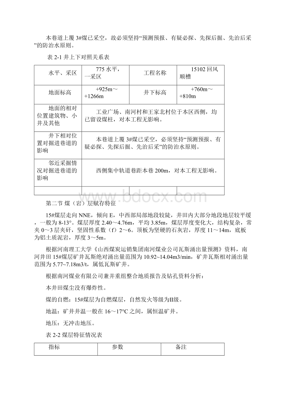 15102回风顺槽作业规程.docx_第2页