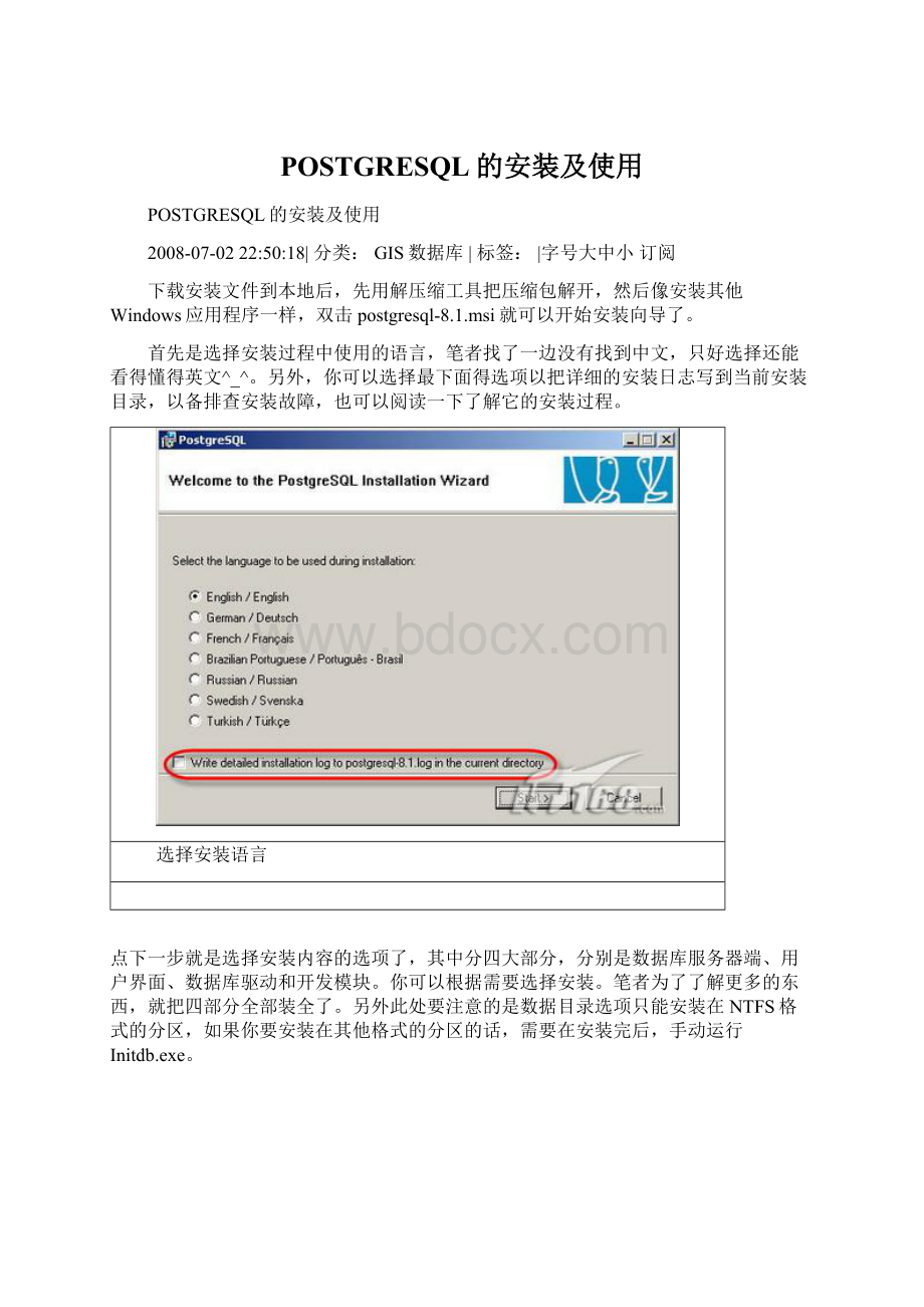 POSTGRESQL的安装及使用.docx_第1页