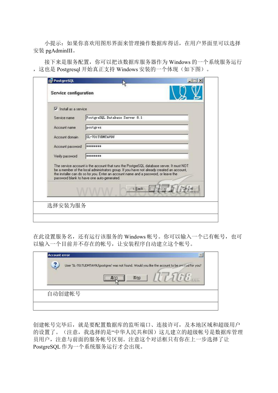 POSTGRESQL的安装及使用.docx_第3页