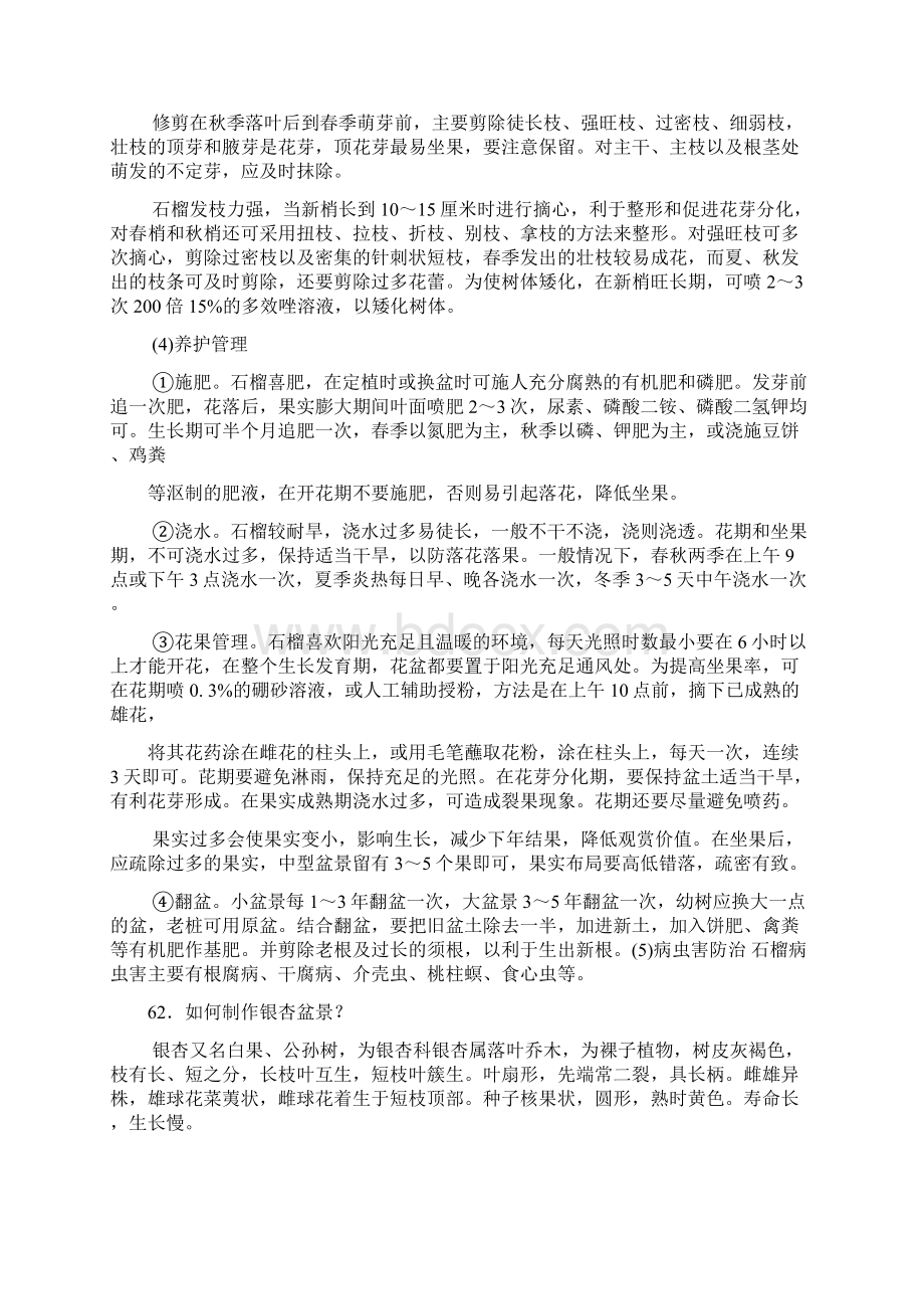 盆景制作技术教案四Word文档下载推荐.docx_第2页