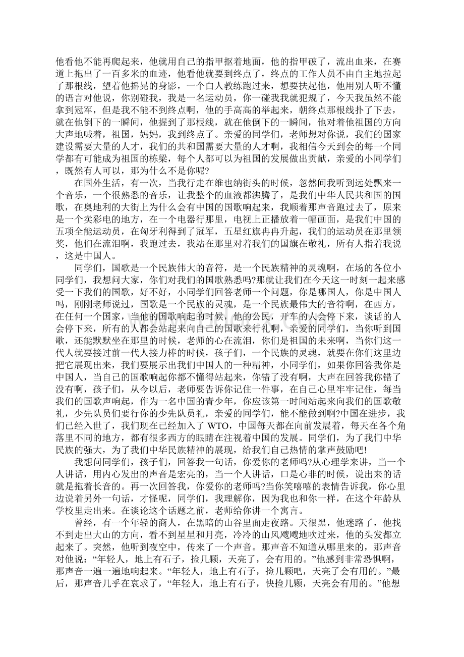 让世界充满爱演讲稿2Word文档格式.docx_第2页