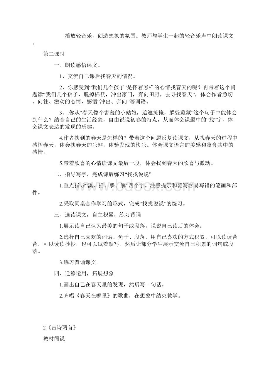 新人教版小学语文二年级下册 教案全套Word文档格式.docx_第2页