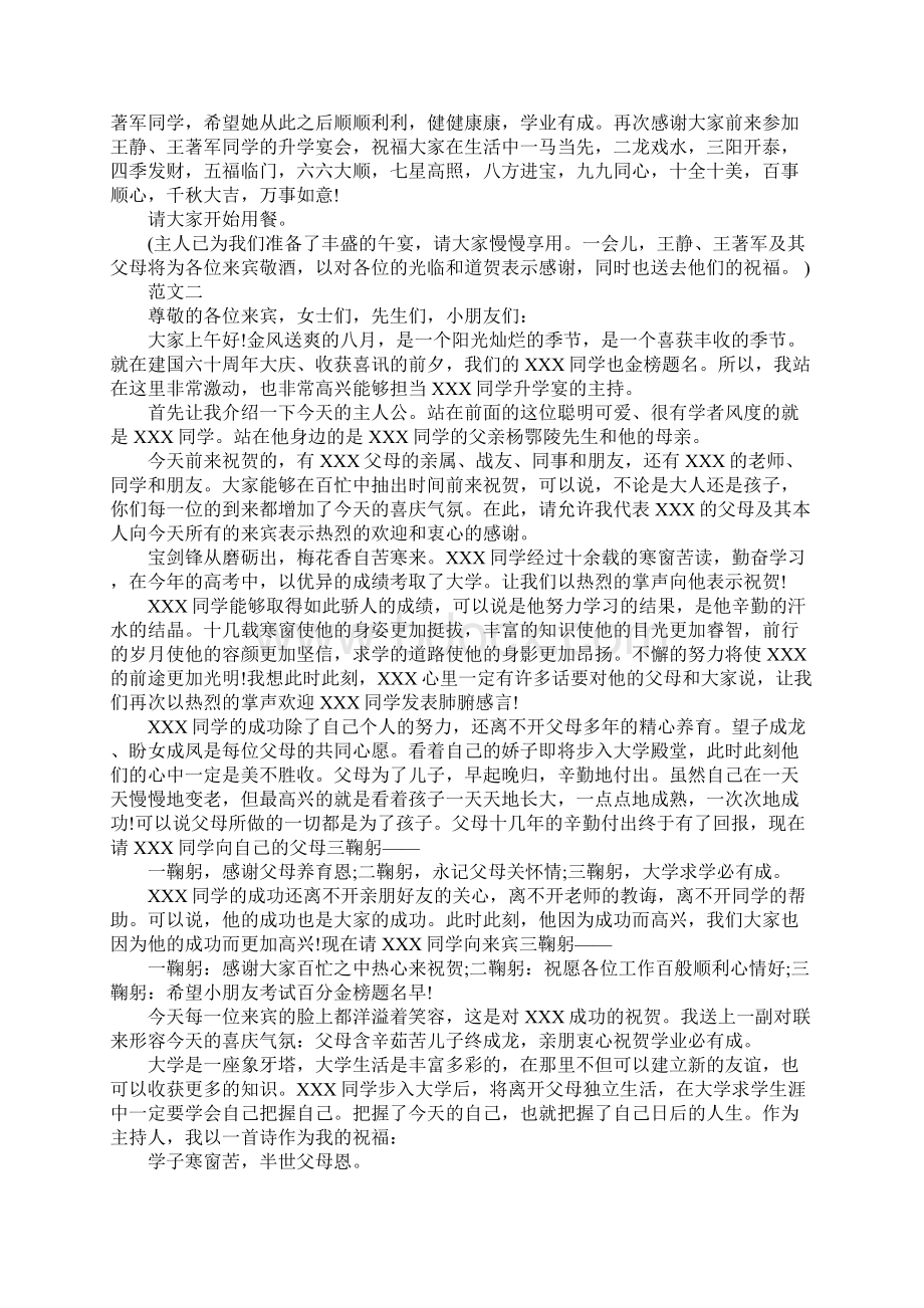 升学宴主持词集锦.docx_第2页