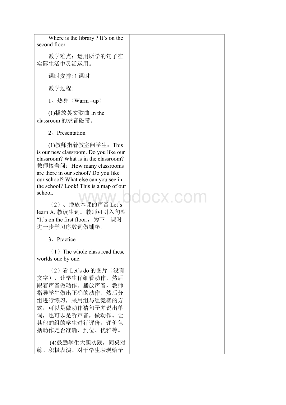 PEP四年级英语下册12单元教案.docx_第2页