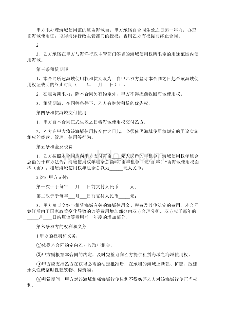 滩涂租赁合同Word文件下载.docx_第3页