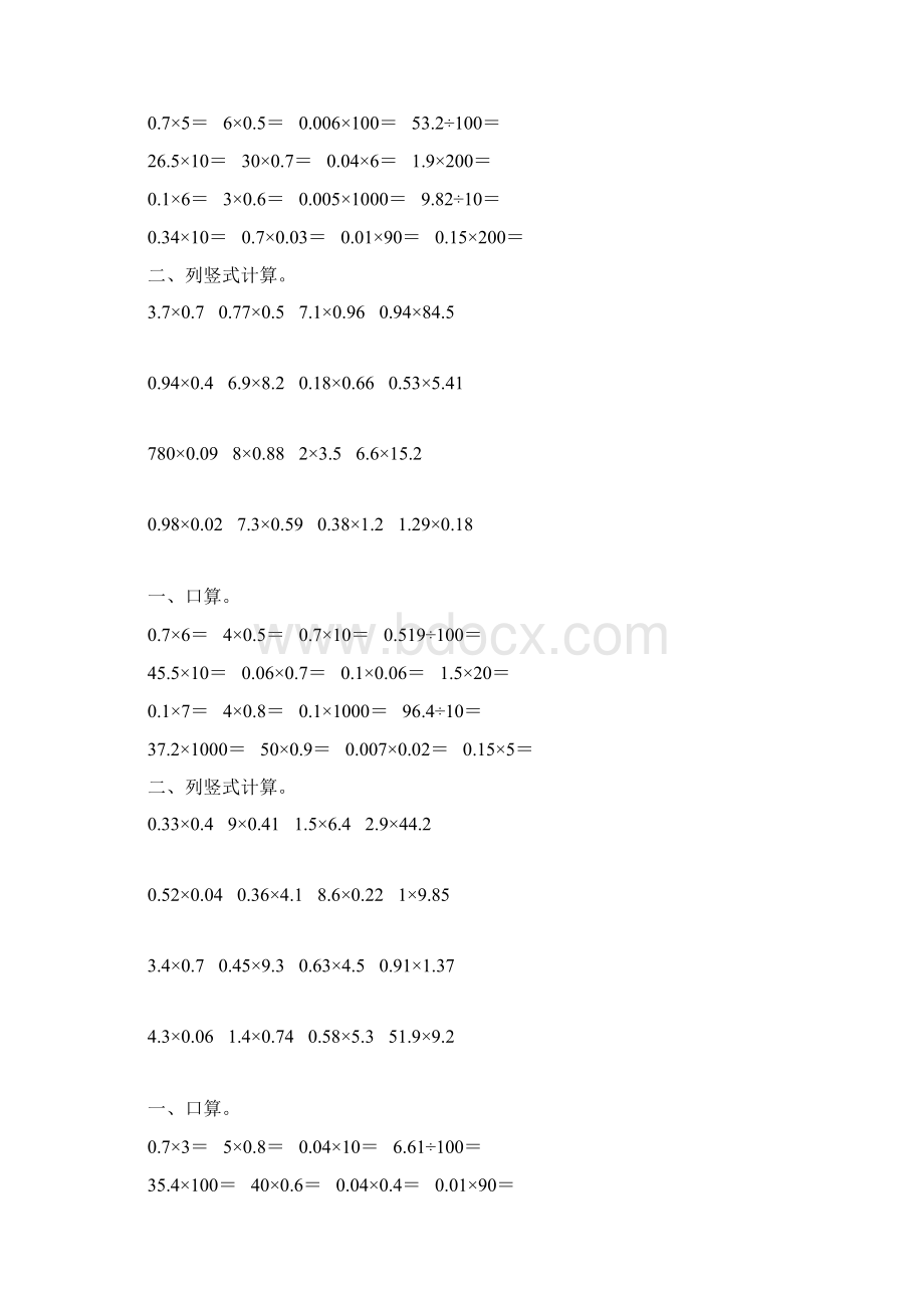 北师大版四年级数学下册小数乘法综合练习题100Word文件下载.docx_第3页