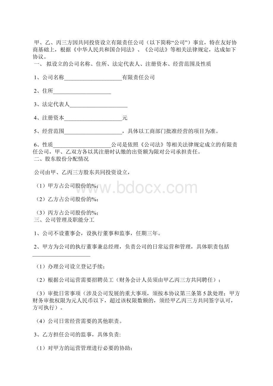 二人股份合作协议书.docx_第2页