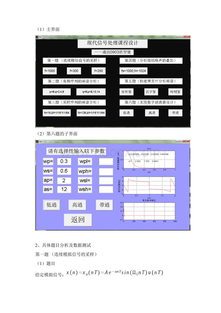 现代信号处理课程设计报告.docx_第2页