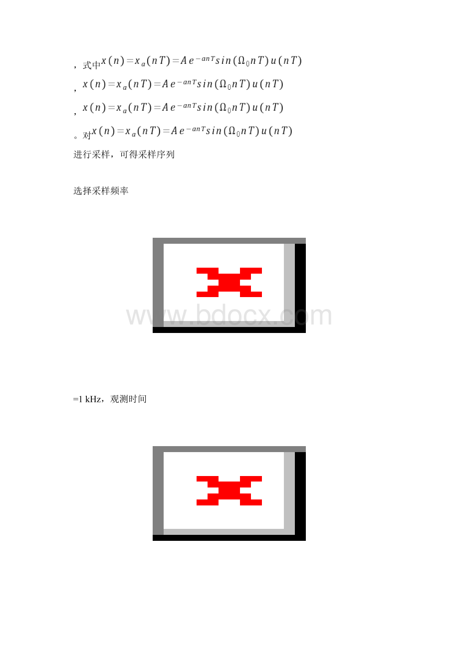 现代信号处理课程设计报告.docx_第3页