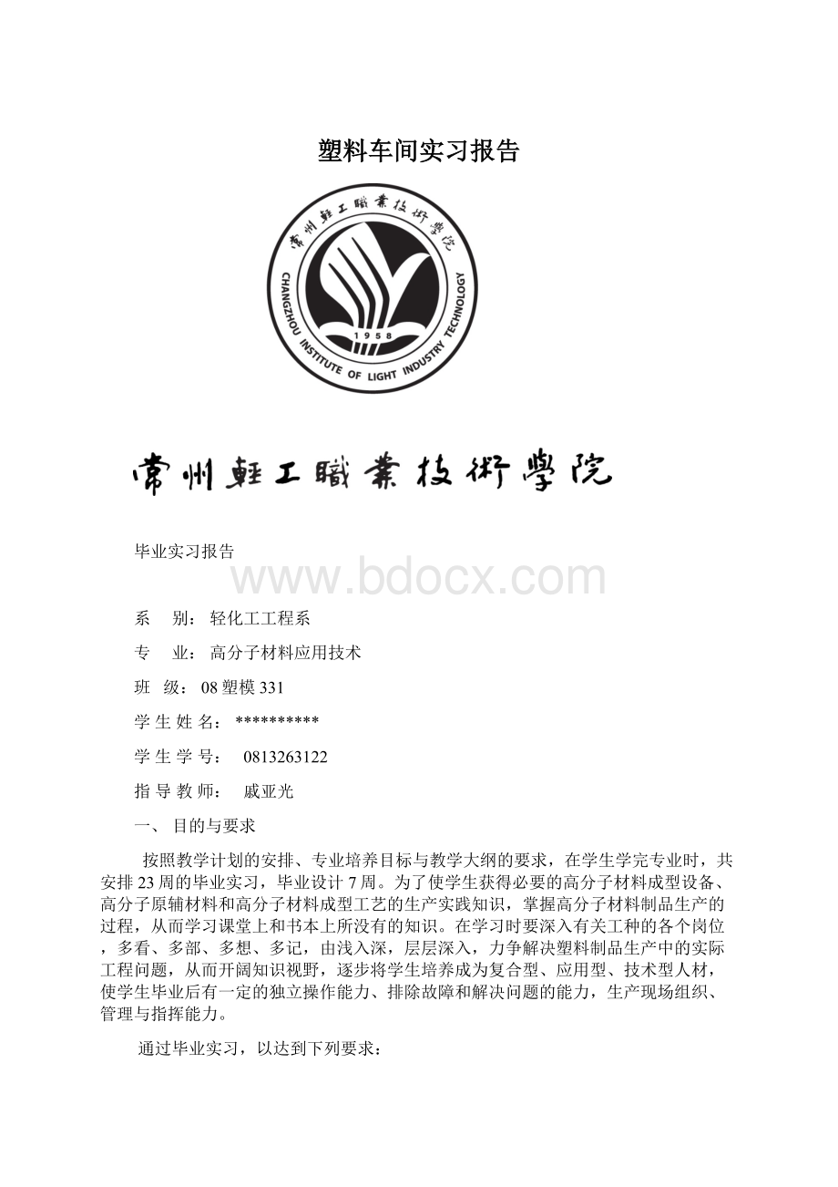 塑料车间实习报告.docx_第1页