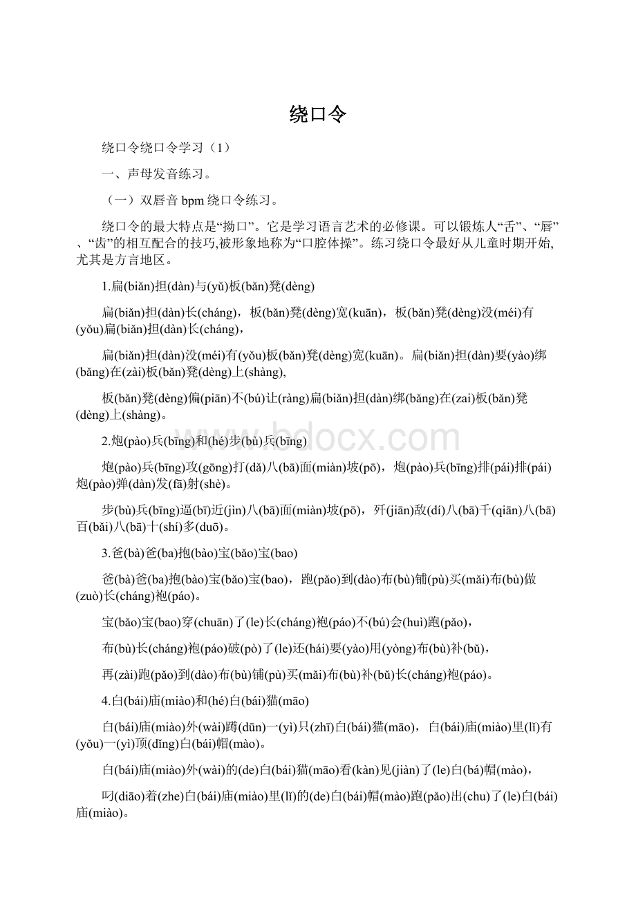 绕口令Word格式.docx_第1页