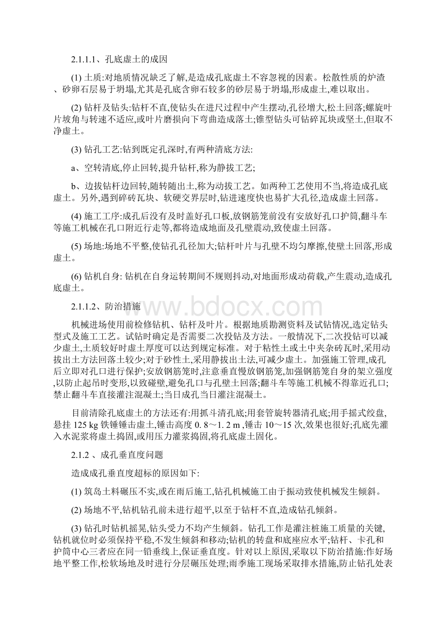 桥梁工程质量通病及防治措施.docx_第3页