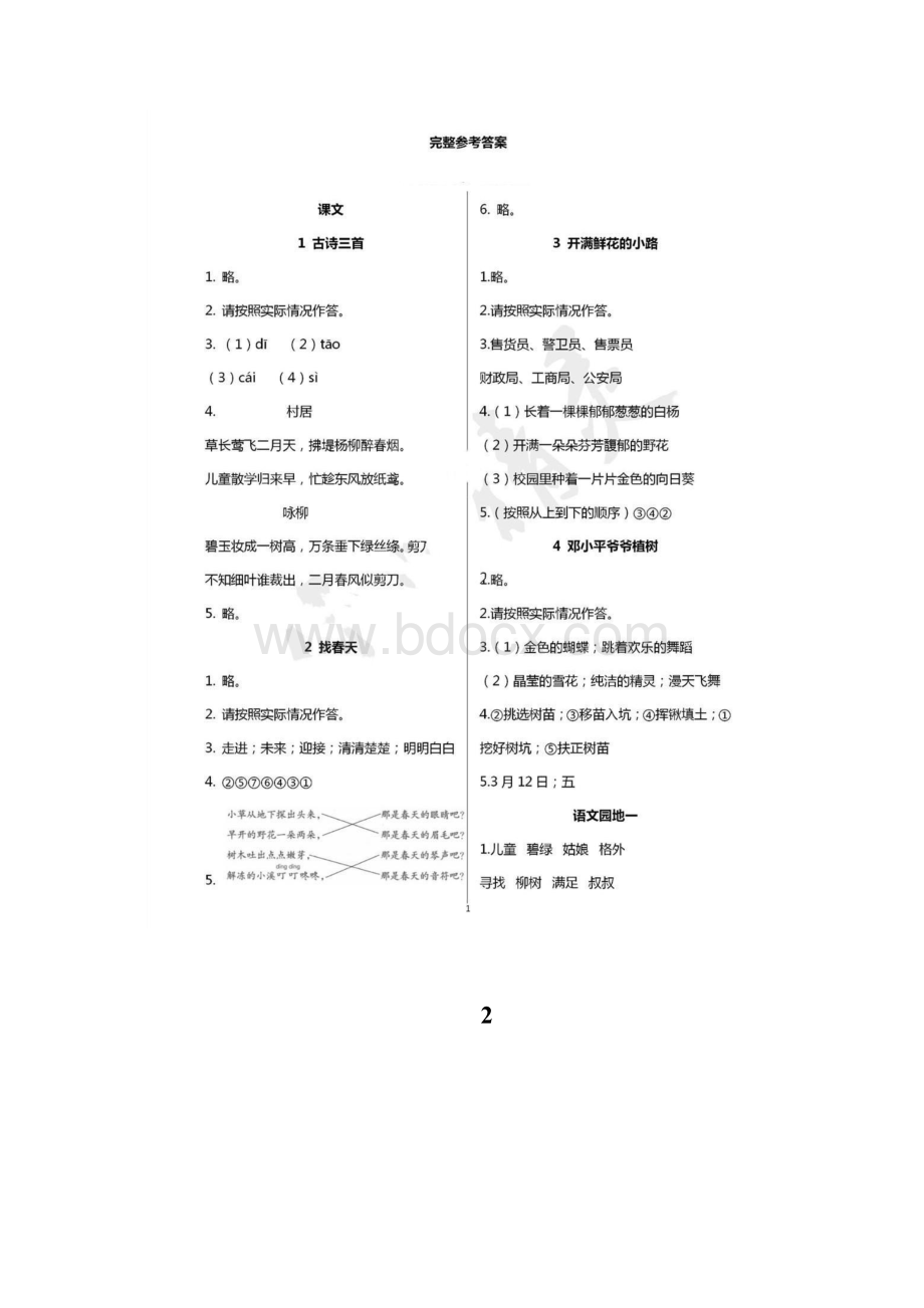 部编人教版二年级语文下册作业本答案解析.docx_第2页