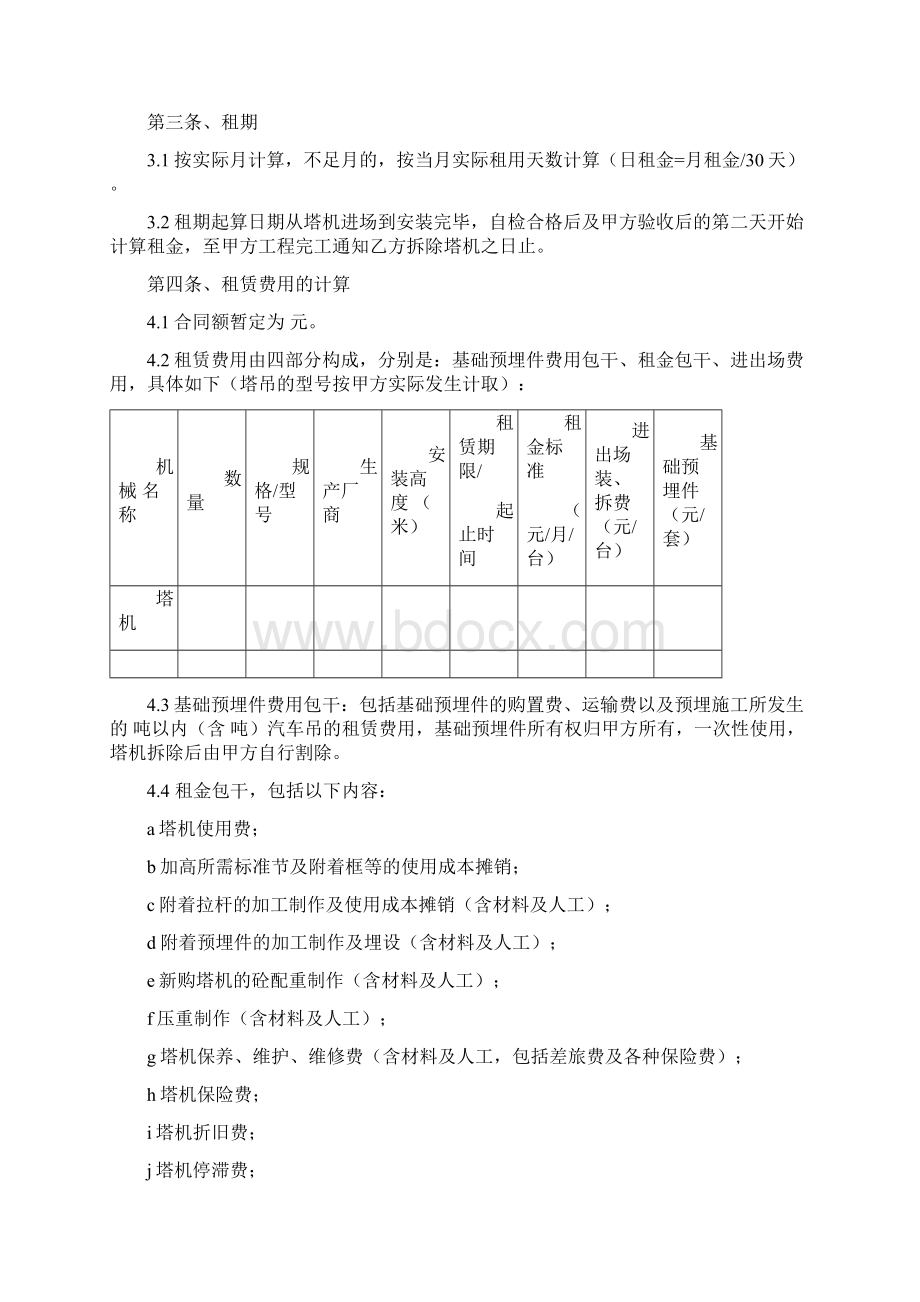 塔机租赁及服务合同.docx_第2页