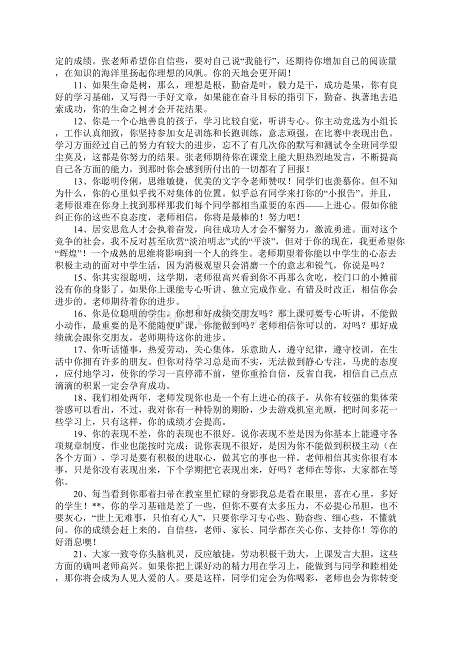 班主任评语50字左右精选200句Word文档格式.docx_第2页