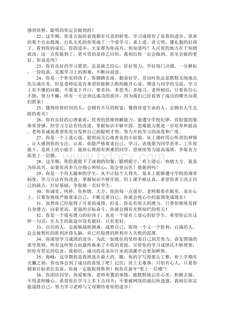 班主任评语50字左右精选200句Word文档格式.docx_第3页