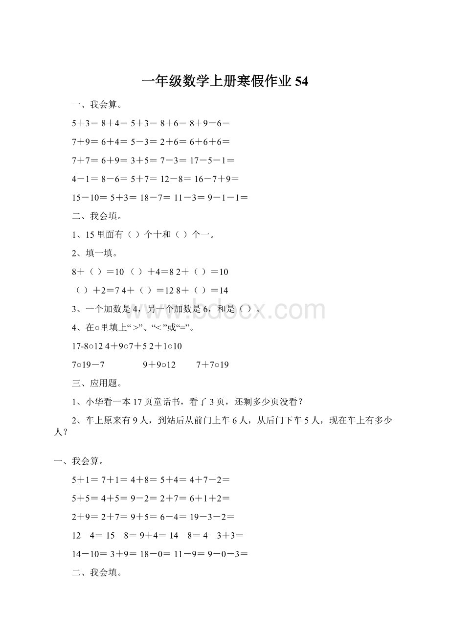 一年级数学上册寒假作业54.docx_第1页