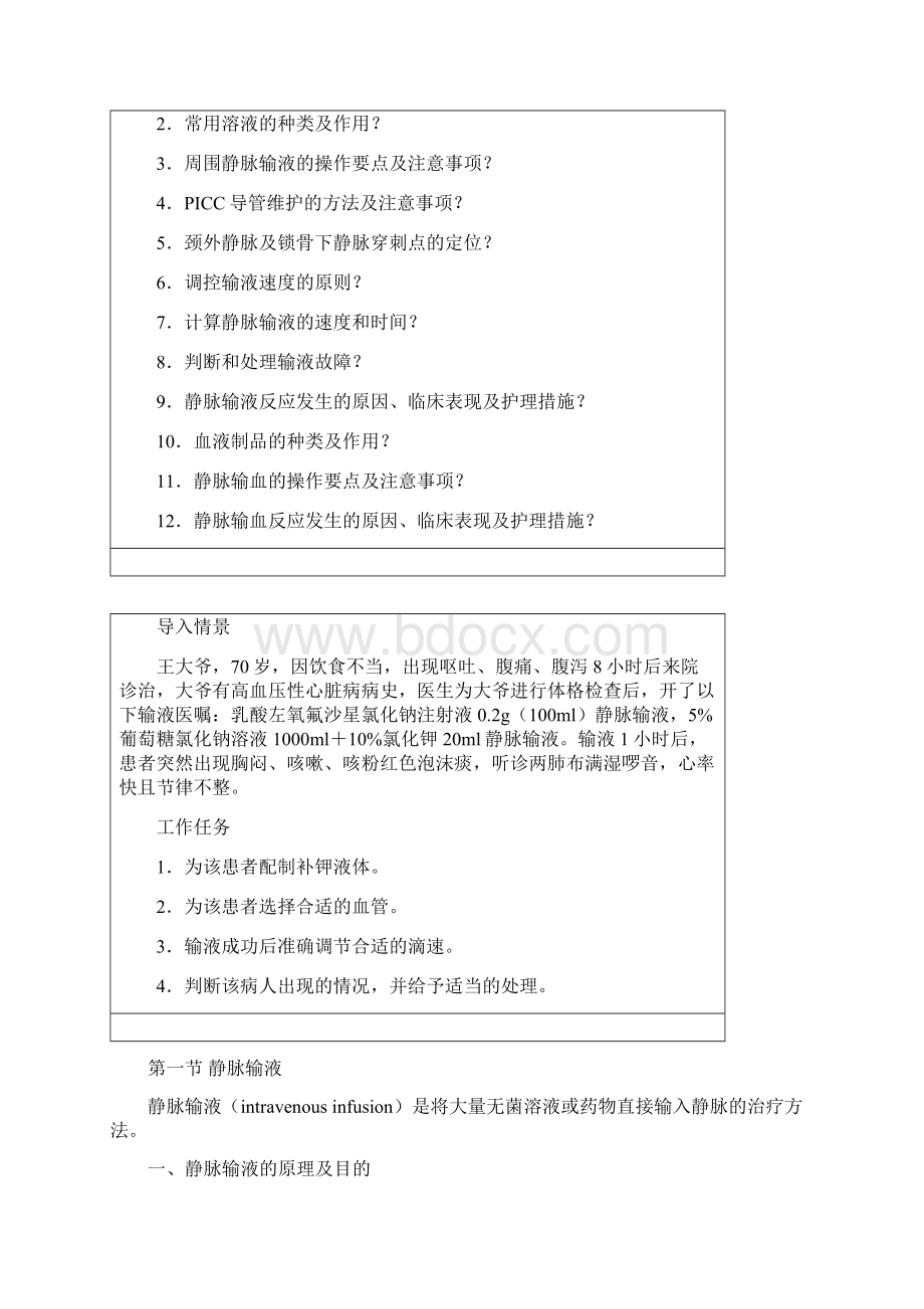 第十三章静脉输液和输血技术.docx_第2页