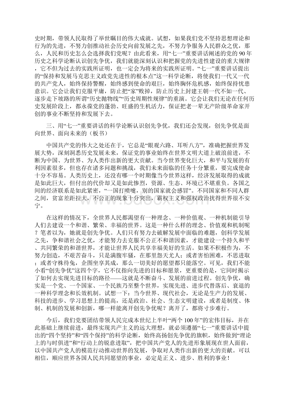 党课教案用七一重要讲话精神指导创.docx_第3页