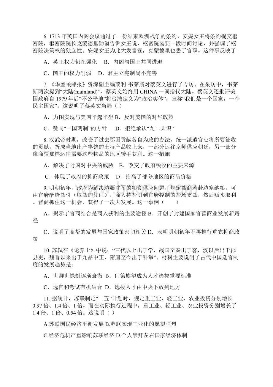 高三历史上学期第二次月考试题.docx_第2页