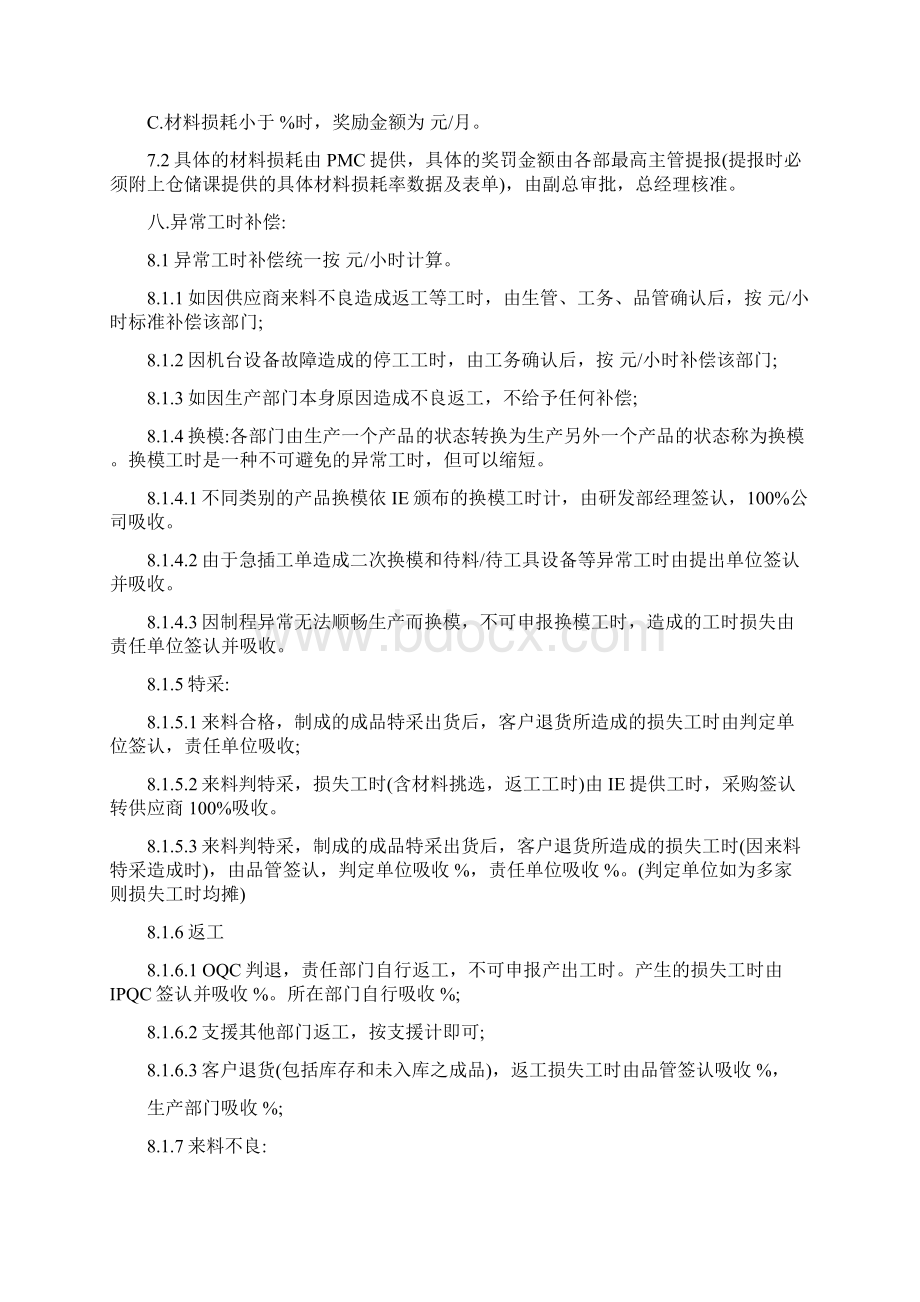 计件工资制度最新版文档格式.docx_第3页