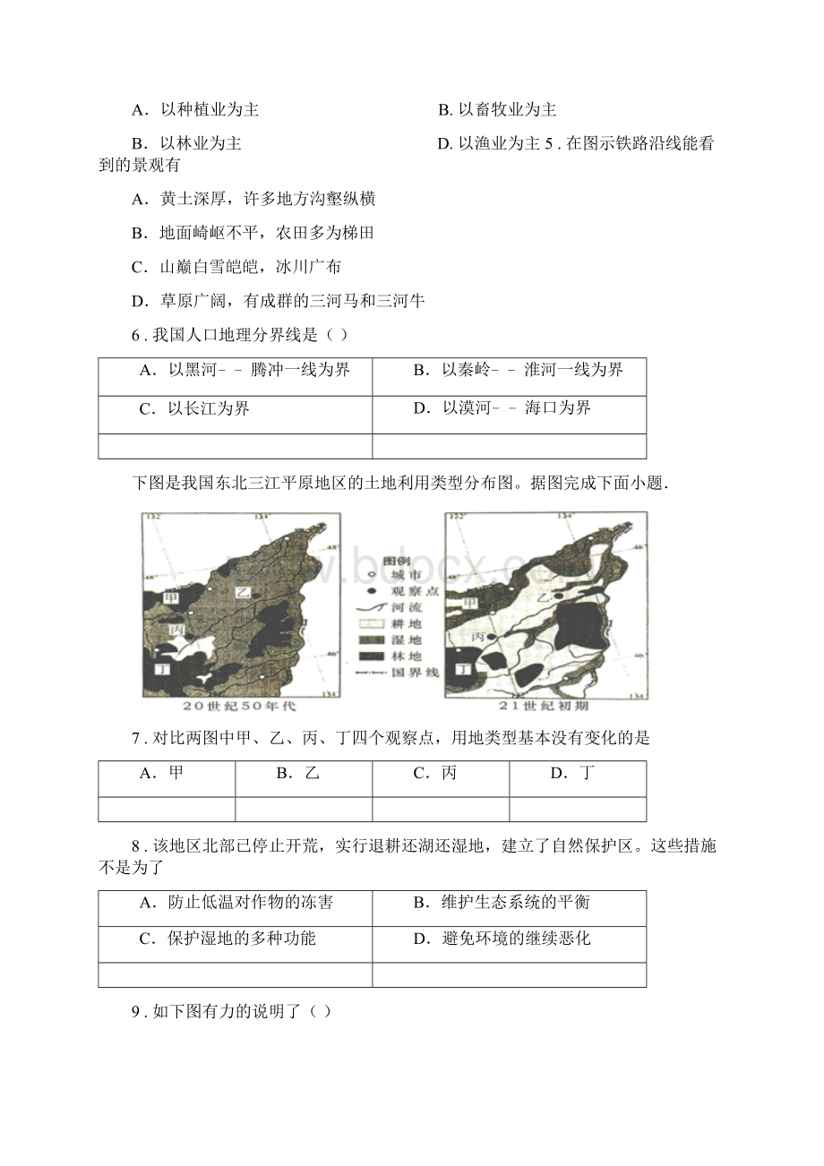 辽宁省春秋版八年级下学期期中考试地理试题I卷文档格式.docx_第2页