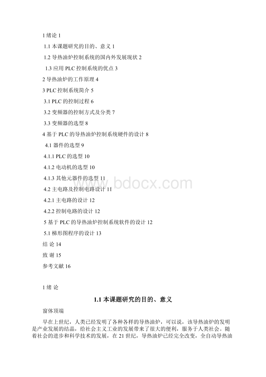 导热油炉PLC控制系统设计说明书Word文档下载推荐.docx_第2页