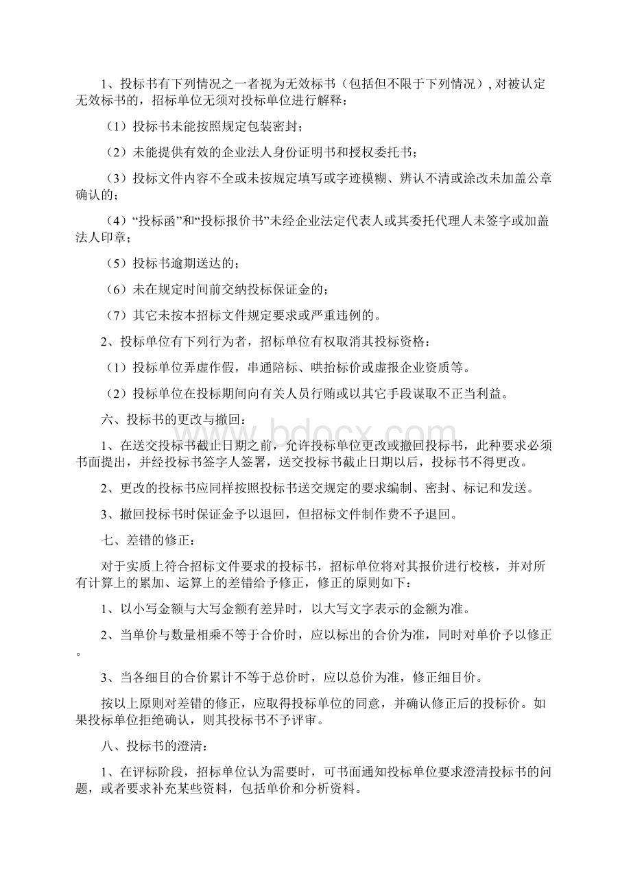 深圳大学城北大校区食堂招标书.docx_第3页