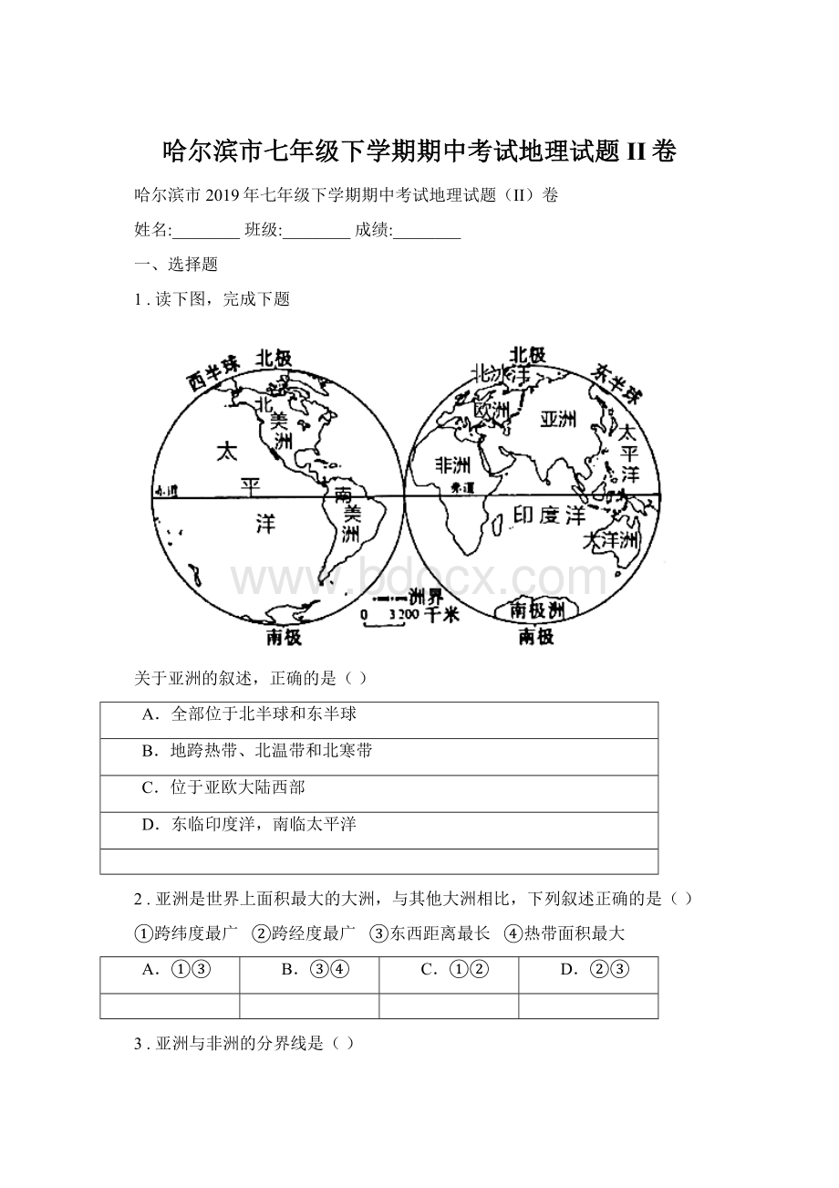 哈尔滨市七年级下学期期中考试地理试题II卷.docx_第1页