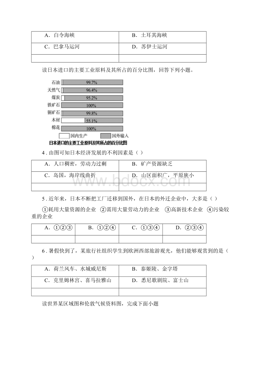 哈尔滨市七年级下学期期中考试地理试题II卷.docx_第2页