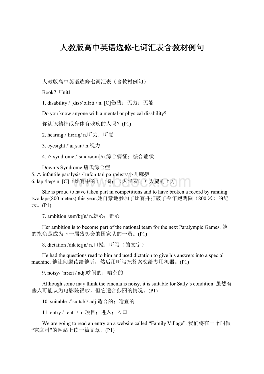 人教版高中英语选修七词汇表含教材例句Word格式文档下载.docx