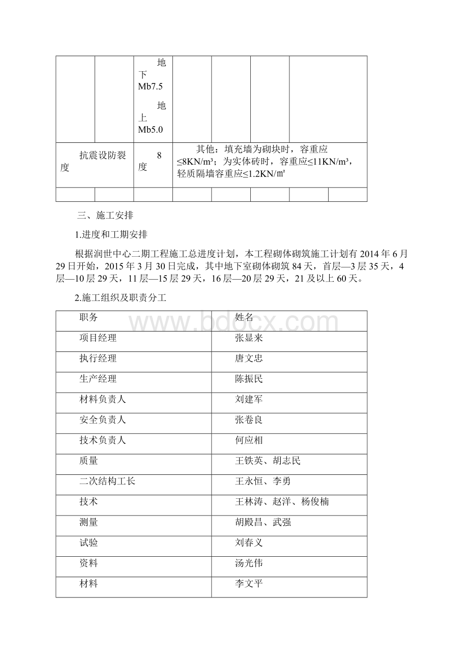 二次结构方案4Word格式.docx_第3页