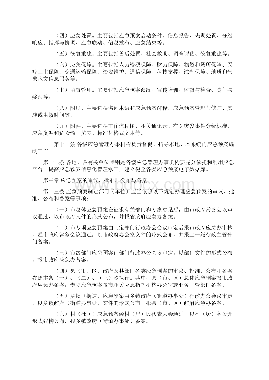 乐山市突发事件应急预案管理办法文档格式.docx_第3页