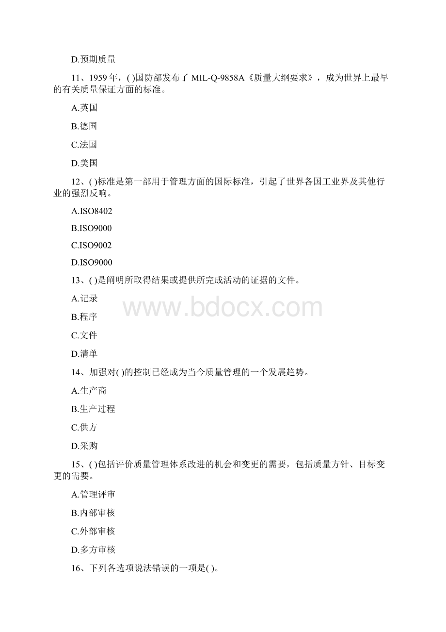 质量工程师考试中级理论实务模拟试题二.docx_第3页