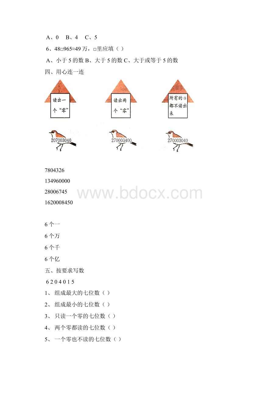 人教小学数学四年级第一学期单元1大数的认识周测培优卷1Word文档下载推荐.docx_第3页