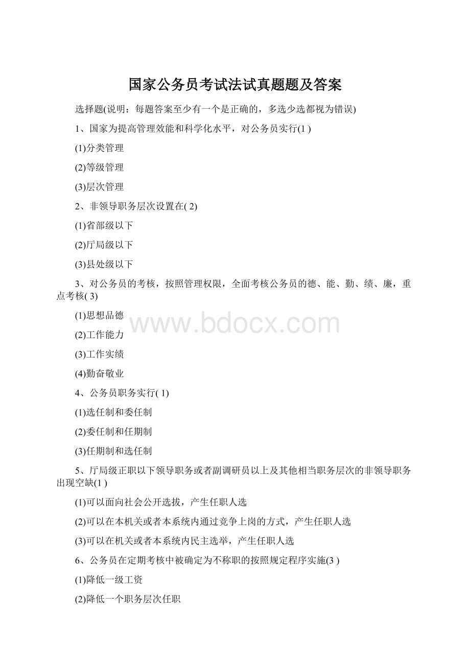 国家公务员考试法试真题题及答案Word文档格式.docx